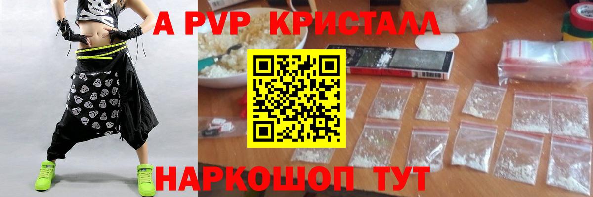Альфа ПВП крисы CK Искитим
