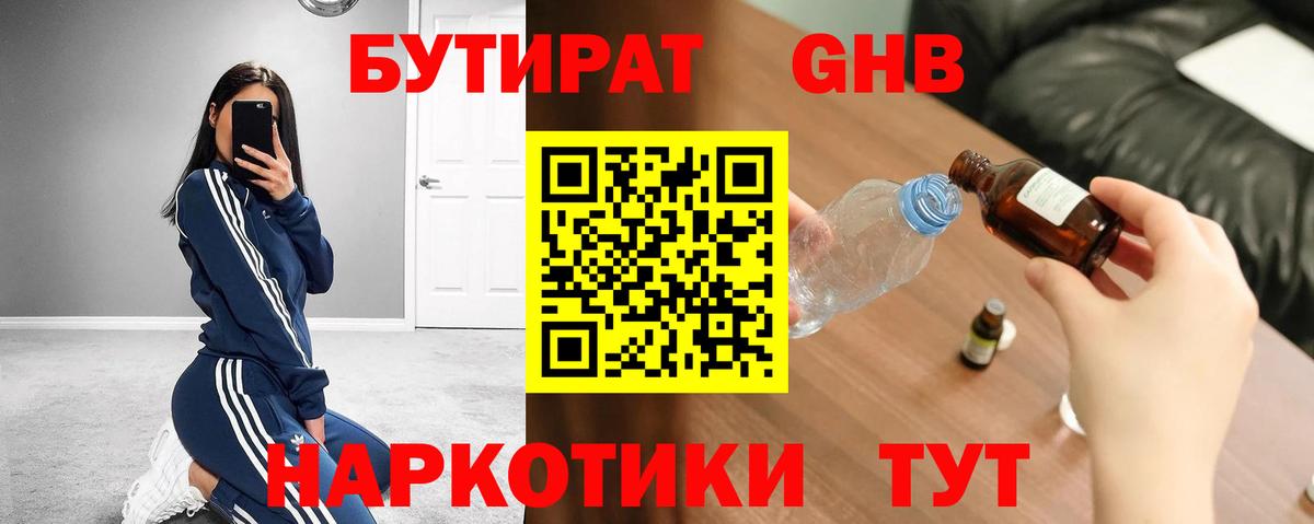 Бутират  Вход с VPN  Искитим  Бутират оксана 