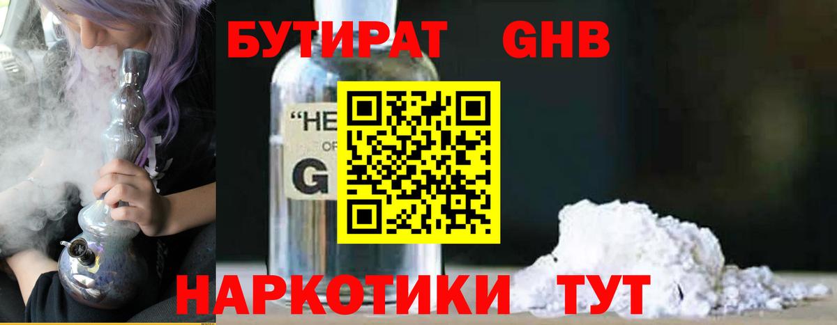 Бутират бутандиол Искитим