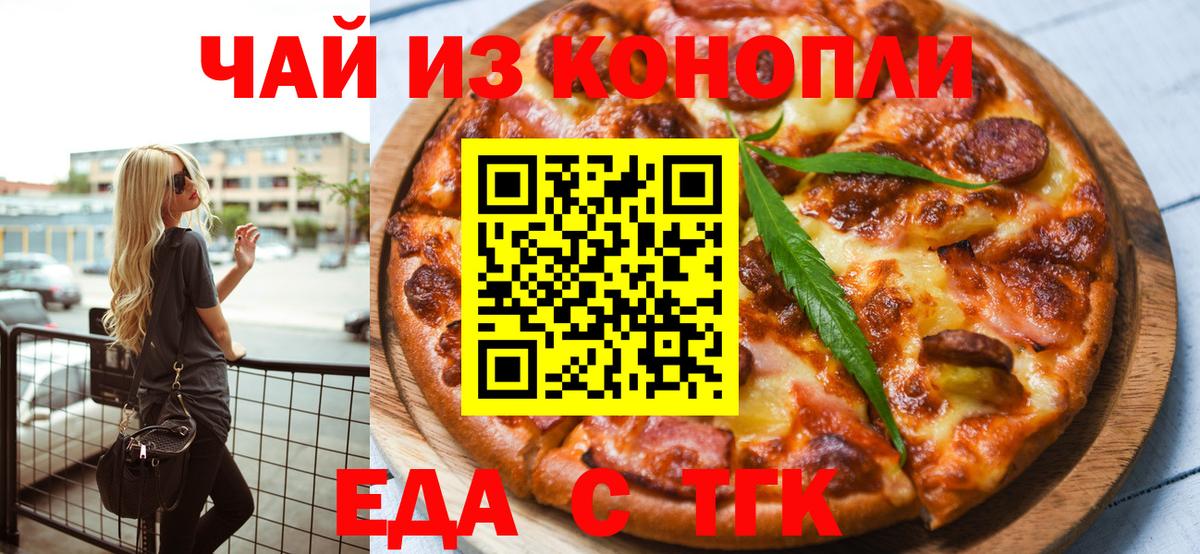 Искитим  Cannafood марихуана  Вход с VPN 