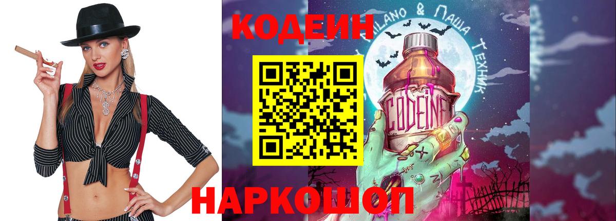 Искитим  где можно купить   Кодеиновый сироп Lean напиток Lean (лин)  Вход с VPN  Кодеин напиток Lean (лин) 