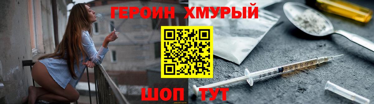 ГЕРОИН VHQ Искитим