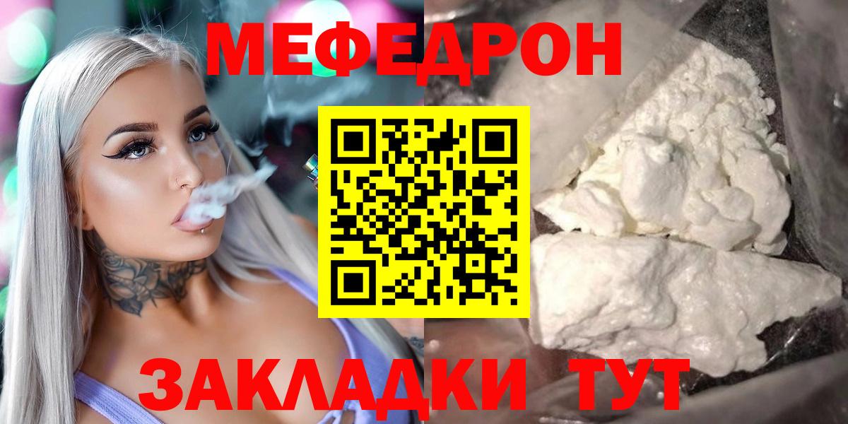 Меф мяу мяу мука Искитим